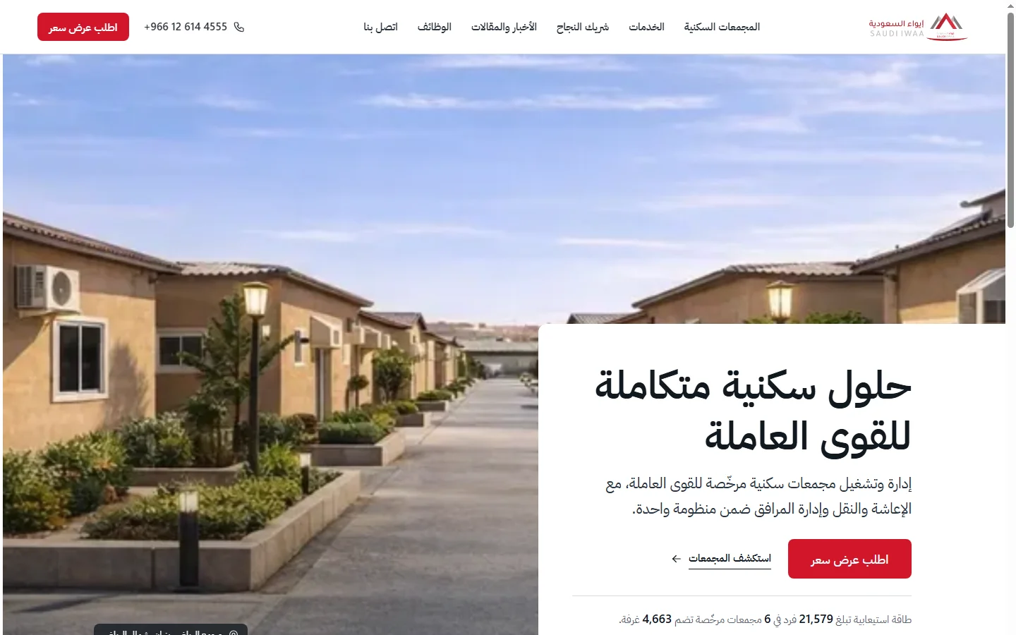 Concept D — معاينة الصفحة الرئيسية